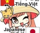 ベトナム語⇄日本語に翻訳いたします 日本人は日本語の最終チェックをします イメージ1