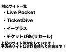 高品質！チケット高速購入自動化botを提供します 是非ドルオタにおすすめしたいです！取引完了後も丁寧対応！ イメージ2
