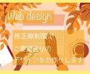 webページデザイン作成いたします 今だけ修正無制限。ご要望通りにデザインいたします！ イメージ1