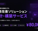 社内業務を丸投げできる仕組みをフルで構築します 返信代行・提案自動化・DB管理・自動改善まで一括対応 イメージ1