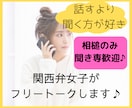 話すより聞く方が好き！関西人がフリートークします 無口/コミュ障/吃音症でも人と関わりたい！声が聞きたい！ イメージ1