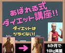 効果あり？！ダイエットのコツ、教えちゃいます 8ヶ月で12キロ減量した男の、ダイエット方法を伝授します！ イメージ1