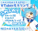 初心者歓迎！VTuberLive2Dモデル作ります はじめてのご依頼でも大丈夫！　全力でサポートします！ イメージ1