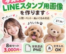 写真からLINEスタンプ用画像を作ります 人物・ペット・ぬいぐるみ写真に対応します イメージ2