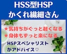 HSPスペシャリストがご相談をお聴きします HSP特有のお悩み解決を全力サポート♡ イメージ1