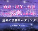 運命の波動読み解きます 過去・現在・未来の波を読み解く本格鑑定【半透明人間ヒカリ】 イメージ1