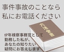 勤務17年元検察事務官があなたの不安に寄り添います 警察や弁護士にどう相談したらいいの？にお答えします！ イメージ2