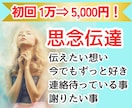 心を動かす思念伝達❤霊視恋愛成就❤彼の気持ち視ます お相手の潜在意識にお伝えし彼が連絡したくなるように変えて行く イメージ1