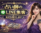 占い特化｜公式LINEの友達増やします 占い／スピ系好きなユーザーを集客しLINE誘導します。 イメージ1