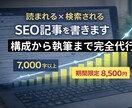 検索上位を狙う売れるSEO記事を書きます 構成・執筆・入稿まで完全代行。外注が初めてでも安心です。 イメージ1
