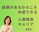 働く女性の人間関係やキャリア相談【夜稼働】承ります 「答え」を押し付けるのではなく、一緒に整理して前向きな１歩を イメージ2