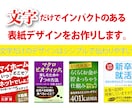 電子書籍表紙を文字だけでデザインします ビジネス・自己啓発・実用・専門書に　Kindle対応実績多数 イメージ3
