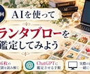 AI×ルノルマンカードで占い師デビューを叶えます 36枚を暗記せず、AIと実践しながらプロの読み方を学べます イメージ2