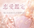 相手の気持ちと恋の行方を鑑定します 不安な恋を整理し前向きな一歩へ導きます イメージ1