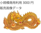 金龍画像素材 販売します 怖くないフレンドリーな金龍神！ イメージ1