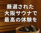 大阪のサウナと飲食店を紹介します 厳選された大阪サウナで、最高のととのい体験を。 イメージ1