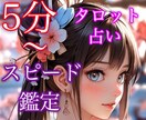 5分〜OK☪️あの人とあなたの恋の行方を占います ✨一人で悩まないで！あなたへの気持ち✨現状✨未来✨メッセージ イメージ1