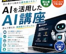 AI活用スキルをマンツーマンで学べます AIを知るから使いこなせるへ。仕事・副業に活かせる実践講座！ イメージ1