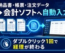面倒な経理・入力作業をAIで自動化します 毎日の「見て・探して・入力」をダブルクリック1回に イメージ1