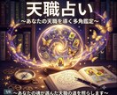 透視リーディングで仕事の悩み解決します 人間関係、転職、就職、適職、天職、出世、独立起業、昇進 イメージ1