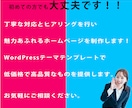 格安！WordPressで良質なHP制作いたします 丁寧なヒアリングで低価格で高品質で価格以上のホームページ制作 イメージ3