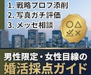 女性視点の10項目でアプリ婚活のアドバイスをします 【20代30代男性】独自の評価軸でプロフをロジカル診断 イメージ1