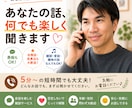 あなたのお話、電話で楽しく聞きます 雑談・昔話・自慢話・武勇伝まで大歓迎です イメージ1