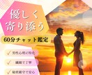 6/26当日◎複雑な恋に心が疲れたあなたを癒します 【60分チャット鑑定】恋愛・仕事・人生相談やさしく心も整える イメージ1