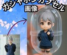 世界に一つのミニチュア画像を作ります 大切な瞬間を、ガシャポンサイズのときめきに。 イメージ1
