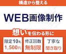 バナー・SNS画像制作｜想いを伝わる形にします 整理と設計で、伝わるWeb画像を制作します イメージ1