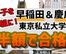 早稲田＆慶應合格の勉強法と費用節約を動画で教えます (受験生）ズボラ男子が合格した勉強法（保護者）学費の節約術 イメージ4