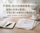 不登校・起立性調節障害の進路と将来を整理します 不登校・起立性調節障害 学習と進路に迷う方へ イメージ1