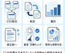 毎回のExcel・CSV作業を整理し、自動化します 曖昧な作業も、必要な部分から小さく仕組み化します。 イメージ3