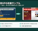 既存ホームページを修正・改善します 先着3名様モニター価格｜改善レポート付き イメージ6