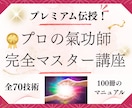 選ばれるプロの気功師に！現代気功完全70技講座ます 情報空間を自在に操作し気功の本質が分かる100冊のテキスト イメージ1