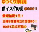ゆっくり解説のボイス編集承ります 台本挿入、テロップ・立ち絵設定、発音修正までの編集を承ります イメージ1