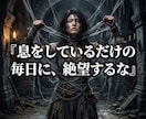 生きる意味と虚無を昇華し極上の使命を授けます 空っぽの毎日は今日で終結！魂が熱狂する極上の玉座へ イメージ4