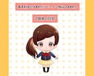 激安！リピーター特典あり！目立つミニキャラ描きます ざっくりなイメージで大丈夫！質問に答えるだけの簡単作成♪ イメージ2