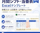 月間シフト・当番表｜休暇入力 Excel作ります シフト・当番表Excelを職場に合わせてカスタマイズします イメージ1
