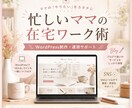 忙しいママでもWEB制作ができるようにします 在宅で働くためにWEB制作の知識を得ませんか？ イメージ1