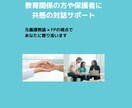 元養護教諭が共感サポートします 話すだけで、心が少し軽くなる時間を イメージ6