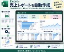 CSV売上データを自動集計・見える化します 商品別・日別売上を見やすいExcelレポートにします イメージ1