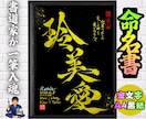 完全オーダー100賞超売れっ子書道家が命名書書ます 金【手書き】書道家の命名書｜プロ筆文字｜出生祝・記念品に最適 イメージ9