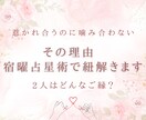 惹かれ合うのに噛み合わない理由を宿曜で読み解きます ふたりの宿からわかる 本当のご縁と向き合い方 イメージ1
