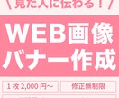 修正無制限！EC用バナーを作成いたします 売れるためのバナーを一緒に作りましょう！ イメージ1