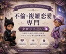 不倫・複雑恋愛｜相手の本音と今後を占います 今の関係性と流れをカードから整理します イメージ1