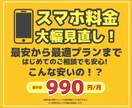 あなたに最適なスマホ代、プランニングできます あなただけの特別プランを作らせて頂きます！ イメージ1