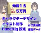 VTuber向けLive2Dイラスト制作設定します 【先着1名】5万円でキャラデザ・立ち絵・FaceRigまで。 イメージ1
