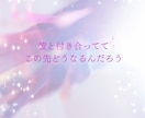 好きな人との相性・二人の未来を鑑定します 二人の本質から恋愛の相性・二人の未来まで詳しく読み解きます イメージ5