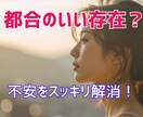 彼氏の気持ち◇本音を解き明かします 既読スルーや冷たい態度の意味を知り、不安を解消します イメージ1